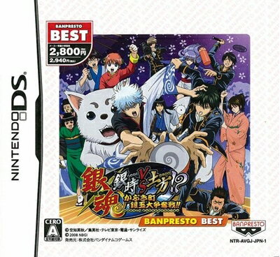 【中古】 銀魂 銀時vs土方!? かぶき町 銀玉大争奪戦!! BANPRESTO BEST