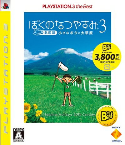 【中古】 ぼくのなつやすみ3 -北国編- 小さなボクの大草原 PLAYSTATION 3 the Best - PS3 【中古】 ぼくのなつやすみ3 -北国編- 小さなボクの大草原 PLAYSTATION 3 the Best - PS3