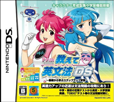 【中古】 ナナミの教えて英文法 DS 〜基礎から学ぶステップアップ学習〜 【中古】 ナナミの教えて英文法 DS 〜基礎から学ぶステップアップ学習〜