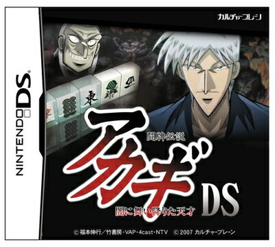 【中古】 闘牌伝説「アカギ」DS 〜闇に舞い降りた天才〜 【中古】 闘牌伝説「アカギ」DS 〜闇に舞い降りた天才〜