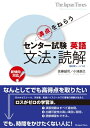 【中古】 センター試験英語 文法・読解