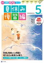 【中古】 Z会小学生わくわくワーク 5年生夏休み復習編