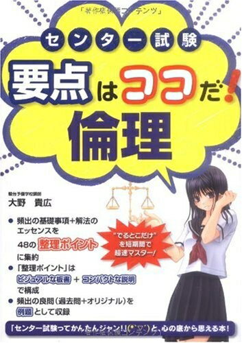 【中古】 センター試験 要点はココだ! 倫理