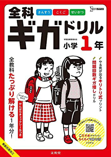 【中古】 全科ギガドリル 小学 (シグマベスト)
