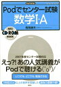 【中古】 Podでセンター試験 数学I・A (Podシリーズ)