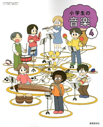 【中古】 小学生の音楽 4 [音楽 404]