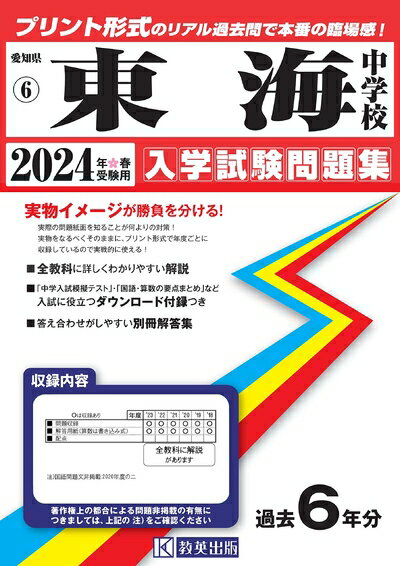 楽天市場】東海 過去問の通販 楽天市場】東海 過去問の通販