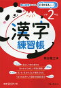 【中古】 漢字練習帳 (小学生) (くりかえしシリーズ)