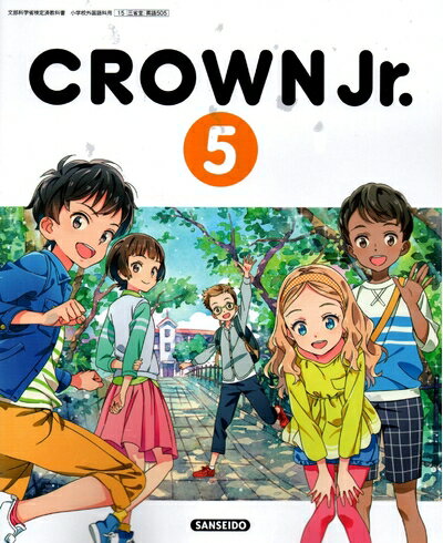 【中古】 CROWN Jr. 5 [令和度] (文部科学省検定済教科書 小学校外国語科用)