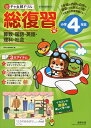 【中古】 チャ太郎ドリル 総復習編 小学4年生