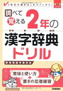 【中古】 調べて覚えるの漢字辞典ドリル: 生の漢字はこれでバッチリ! (漢字パーフェクトシリーズ)