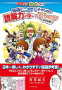 【中古】 国語がニガテな子のための読解力が身につく7つのコツ 【商品説明】文編 (中学受験 まんがで学ぶ!)