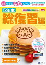 【中古】 Z会小学生わくわくワーク 2019・2020年度用 5年生総復習編