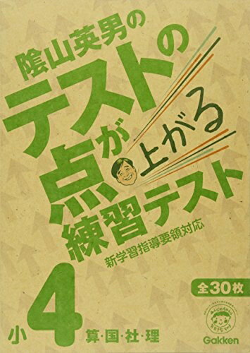 【中古】 小4 (テストの点が上がる練習テスト)
