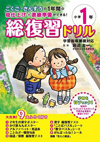 【中古】 総復習ドリル 小学