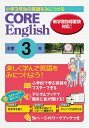 【中古】 小学生の英語をみにつける CORE English