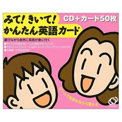 【商品名】みてきいてかんたん英語カード（中古品）中古本の特性上【ヤケ、破れ、折れ、メモ書き、匂い】等がある場合がございます。特に状態が【可】の場合は書き込みや破れがある場合がございますので予めご承知おきのほどよろしくお願いいたします。また、商品名に【付属、特典、○○付き、ダウンロードコード】等の記載があっても中古品の場合は基本的にこれらは付属致しません。当店の中古品につきましては商品チェックの上、問題がないものを取り扱っております。ご安心いただきました上でご購入ください。【ご注文〜発送完了までの流れ】ご注文は24時間365日受け付けております。ご注文後いただきました後に当店から注文確認メールが送信されます。発送までの期間といたしましては、ご決済完了後より2〜5営業日となります。発送完了後に発送通知番号記載のメールが送付されます。【ご注意事項】当店はお客様都合によるご注文・ご決済後のキャンセル・返品はお受けしておりません。ご承知おきのうえご注文をお願いいたします。当店は一部商品を他モール等と併売させていただいております。完売の際はご連絡させていただきます。予めご承知おきのほどお願いいたします。