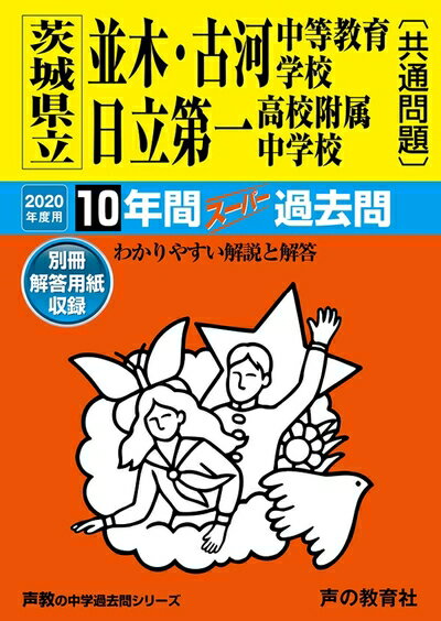 【中古】 浦和実業学園中学校 3年間入試と研究 / 声の教育社 / 声の教育社 [単行本]【メール便送料無料】【最短翌日配達対応】