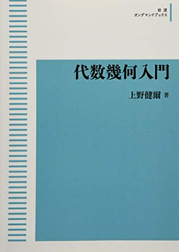 楽天市場】代数幾何入門の通販 楽天市場】代数幾何入門の通販