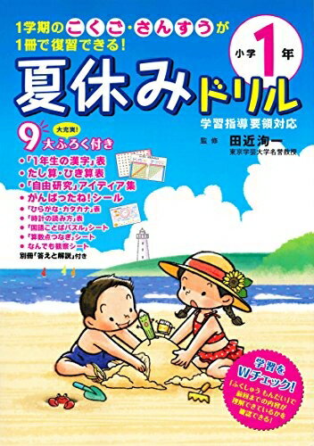 【中古】 夏休みドリル 小学