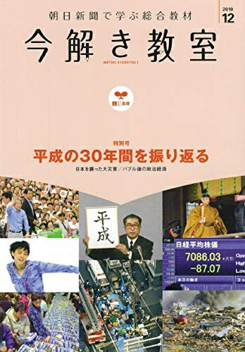 【中古】 今解き教室 2019年 12月号 L1基礎