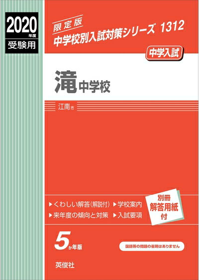 楽天市場】滝 中学 問題集の通販