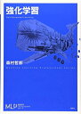 【中古】 強化学習 (機械学習プロフェッショナルシリーズ)