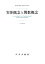 実体概念と関数概念―認識批判の基本的諸問題の研究の画像