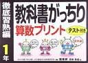 【中古】 教科書がっちり算数プリント徹底習熟編 ()