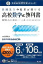 【中古】 長岡先生の授業が聞ける高校数学の教科書数学 (考える大人の学び直しシリーズ)