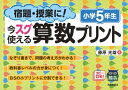 【中古】 宿題・授業に!今スグ使える算数プリント (小学5年生)