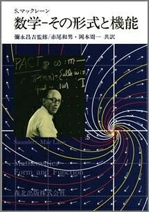 【中古】 数学-その形式と機能