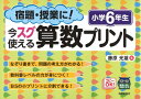 【中古】 宿題・授業に!今スグ使える算数プリント (小学6年生)