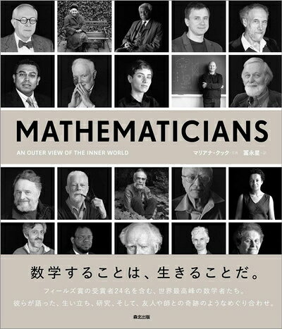 【商品名】MATHEMATICIANS（中古品）中古本の特性上【ヤケ、破れ、折れ、メモ書き、匂い】等がある場合がございます。特に状態が【可】の場合は書き込みや破れがある場合がございますので予めご承知おきのほどよろしくお願いいたします。また、商品名に【付属、特典、○○付き、ダウンロードコード】等の記載があっても中古品の場合は基本的にこれらは付属致しません。当店の中古品につきましては商品チェックの上、問題がないものを取り扱っております。ご安心いただきました上でご購入ください。【ご注文〜発送完了までの流れ】ご注文は24時間365日受け付けております。ご注文後いただきました後に当店から注文確認メールが送信されます。発送までの期間といたしましては、ご決済完了後より2〜5営業日となります。発送完了後に発送通知番号記載のメールが送付されます。【ご注意事項】当店はお客様都合によるご注文・ご決済後のキャンセル・返品はお受けしておりません。ご承知おきのうえご注文をお願いいたします。当店は一部商品を他モール等と併売させていただいております。完売の際はご連絡させていただきます。予めご承知おきのほどお願いいたします。