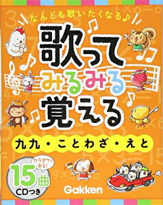 【中古】 九九・ことわざ・えと: 大きな数・長さの単位・ものの数え方・四字熟語ほか