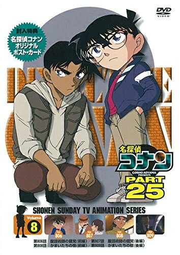 【中古】 名探偵コナン PART25 Vol.8 [DVD]