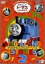 【中古】 きかんしゃトーマス ソング&ストーリーズ DVD2