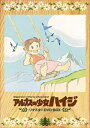【中古】 アルプスの少女ハイジ Blu-ray メモリアルボックス