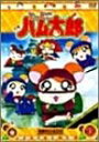 【中古】 DVD とっとこハム太郎(13)
