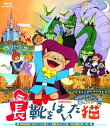 【中古】 長靴をはいた猫 Blu-ray BOX(初回生産限定)