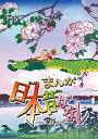 【中古】 『まんが日本昔ばなし』3 DVD