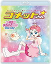 【中古】 Cosmic Baton Girl コメットさん☆ 全話まるごと収録Blu-ray(2 枚組)
