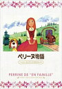 【中古】 ペリーヌ物語 ファミリーセレクションDVDボックス