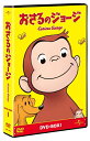 【中古】 おさるのジョージ DVD-BOX1