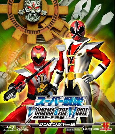 【中古】 スーパー戦隊 V CINEMA&THE MOVIE Blu-ray(シンケンジャー編)