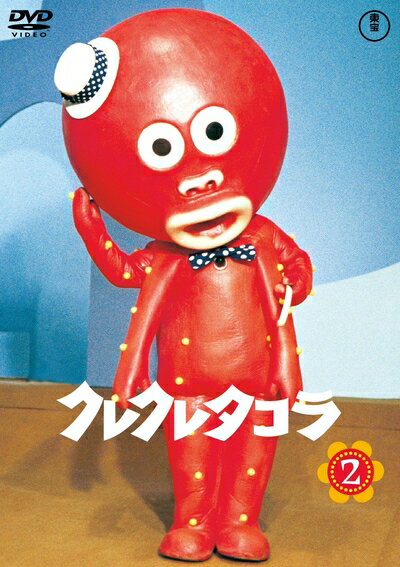 【中古】 クレクレタコラ コンプリート・コレクション vol.2 東宝DVD名作セレクション