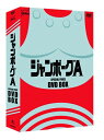 【中古】 ジャンボーグA DVD‐BOX