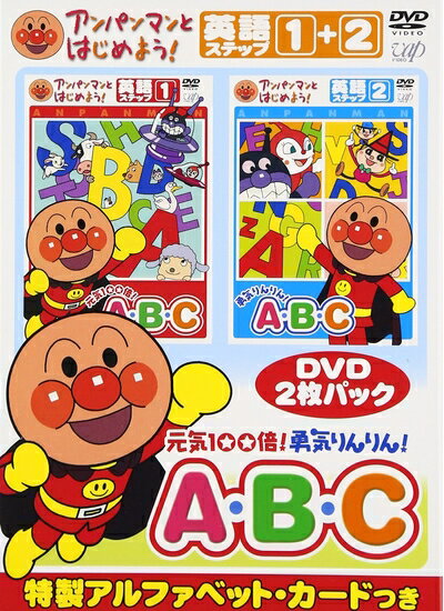 楽天ベアホームズ【中古】 アンパンマンとはじめよう! 英語編 元気100倍! 勇気りんりん! A・B・C [DVD]