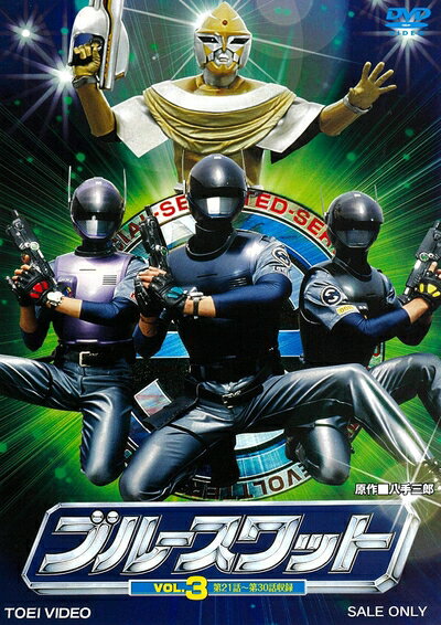 【中古】 ブルースワット VOL.3 [DVD]