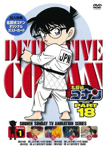 Other - 【中古】 名探偵コナンDVD PART18 vol.1